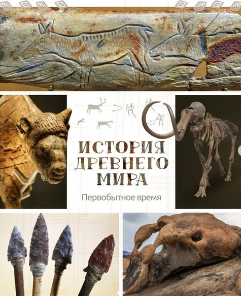 [olgakultura] Первобытный мир (2022)_0.png